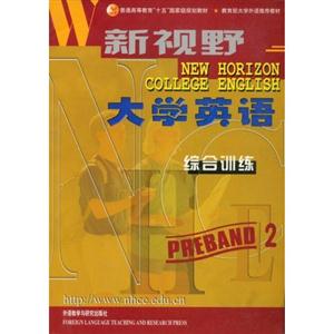 大學英語綜合訓練2 大學英語綜合訓練2