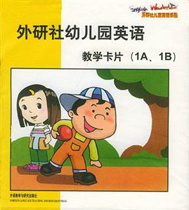 外研社幼兒園英語教學卡片 外研社幼兒園英語教學卡片