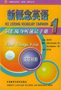 新概念英語詞匯隨身聽速記手冊1