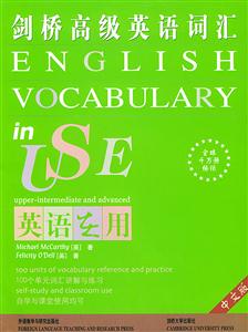 劍橋高級(jí)英語詞匯英語在用 劍橋高級(jí)英語詞匯英語在用