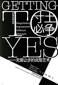 寸土必爭(zhēng)無(wú)需讓步的說(shuō)服藝術(shù) 寸土必爭(zhēng)無(wú)需讓步的說(shuō)服藝術(shù)