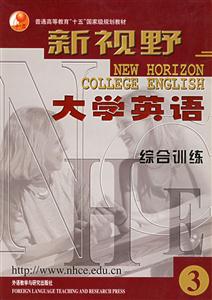 大學英語綜合訓練 大學英語綜合訓練
