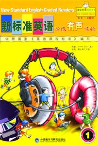 新標準英語分級有聲讀物國家一級第1冊 新標準英語分級有聲讀物國家一級第1冊