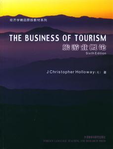 旅游業(yè)概論 旅游業(yè)概論