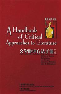 文學(xué)批評(píng)方法手冊(cè)第4版 文學(xué)批評(píng)方法手冊(cè)第4版