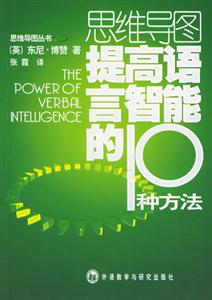 思維導圖提高語言智能的10種方法 思維導圖提高語言智能的10種方法