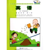 新標(biāo)準(zhǔn)英語第三冊 新標(biāo)準(zhǔn)英語第三冊