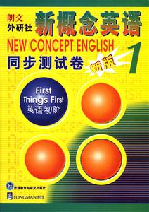 新概念英語(yǔ)同步測(cè)試卷 新概念英語(yǔ)同步測(cè)試卷