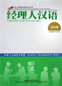 經(jīng)理人漢語語音篇 經(jīng)理人漢語語音篇