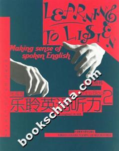 樂聆英語聽力2鞏固篇學(xué)生用書 樂聆英語聽力2鞏固篇學(xué)生用書