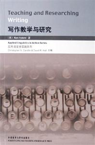寫作教學(xué)與研究=TeachingandResearchingWriting 寫作教學(xué)與研究=TeachingandResearchingWriting