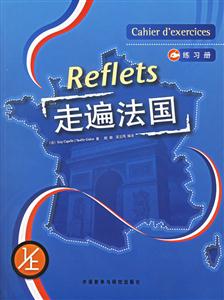 走遍法國練習(xí)冊(cè)1上冊(cè) 走遍法國練習(xí)冊(cè)1上冊(cè)