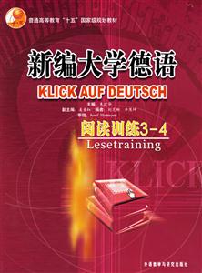 新編大學德語閱讀訓練34 新編大學德語閱讀訓練34