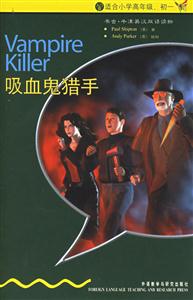 吸血鬼獵手適合小學高年級初一