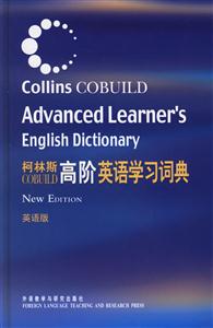 柯林斯COBUILD高階英語學習詞典英語版 柯林斯COBUILD高階英語學習詞典英語版