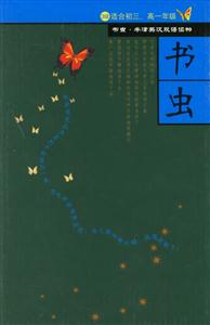 書蟲(chóng)系列新 書蟲(chóng)系列新