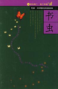 書蟲第五級共5冊 書蟲第五級共5冊
