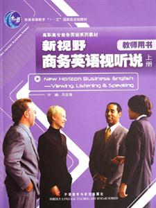 新視野商務英語視聽說 新視野商務英語視聽說