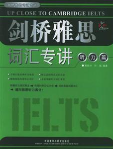 聽力篇劍橋雅思詞匯專講 聽力篇劍橋雅思詞匯專講