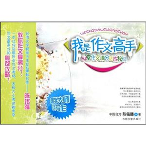 我是作文高手小學中高年級作文 我是作文高手小學中高年級作文