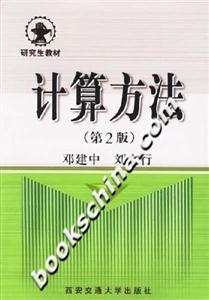 計(jì)算方法