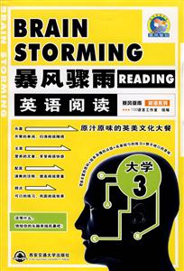 大學(xué)4暴風(fēng)驟雨英語閱讀 大學(xué)4暴風(fēng)驟雨英語閱讀