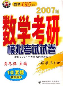 數學三/四數學考研模擬考試試卷 數學三/四數學考研模擬考試試卷