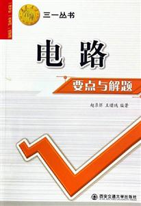 電路要點(diǎn)與解題 電路要點(diǎn)與解題