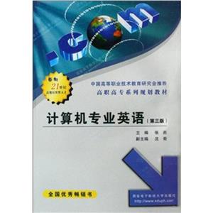 計(jì)算機(jī)專業(yè)英語 計(jì)算機(jī)專業(yè)英語
