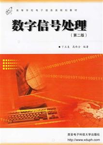 數(shù)字信號(hào)處理 數(shù)字信號(hào)處理