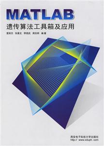 MATLAB遺傳工具箱及應用 MATLAB遺傳工具箱及應用