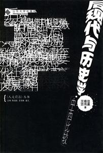 后現(xiàn)代與歷史學(xué) 后現(xiàn)代與歷史學(xué)