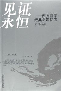 《見證永恒》讀后感800字：解密時間的奧秘，探索人類存在與宇宙的終極聯(lián)系！