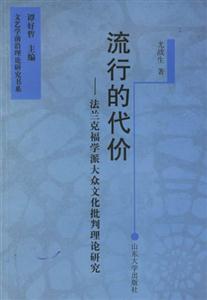 《流行的代價(jià)》讀后感800字：時(shí)尚背后的真相，揭示追逐潮流所付出的沉痛成本！