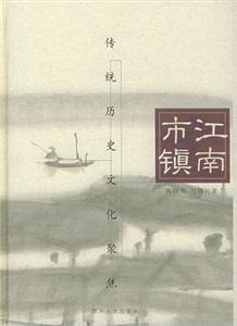 江南市鎮(zhèn) 江南市鎮(zhèn)