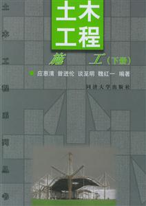 土木工程施工 土木工程施工