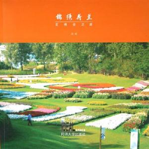 《錦繡荷蘭花博會之旅》讀后感300字：花海中的奇幻冒險，揭示荷蘭花博會的絢麗與浪漫！