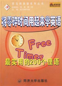 將零碎時(shí)間用起來學(xué)英語最實(shí)用的200個(gè)俚語 將零碎時(shí)間用起來學(xué)英語最實(shí)用的200個(gè)俚語