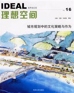 理想空間城市規劃中的文化策略與作為 理想空間城市規劃中的文化策略與作為