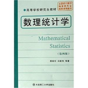 數理統(tǒng)計學 數理統(tǒng)計學