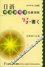 日語聽說讀寫譯技能訓(xùn)練――寫 日語聽說讀寫譯技能訓(xùn)練――寫