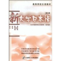 新大學(xué)日本語(yǔ)_第二冊(cè) 新大學(xué)日本語(yǔ)_第二冊(cè)
