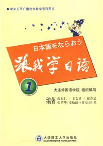 跟我學(xué)日語(yǔ) 跟我學(xué)日語(yǔ)