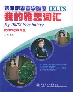 跟雅思考官學(xué)雅思_我的雅思詞匯 跟雅思考官學(xué)雅思_我的雅思詞匯