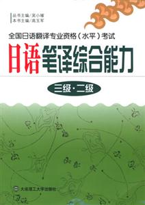 日語筆譯綜合能力 日語筆譯綜合能力