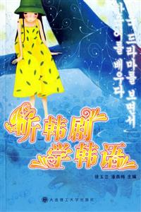 聽韓劇學韓語