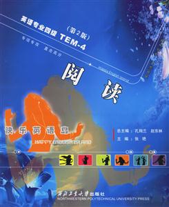 閱讀英語專業(yè)四級 閱讀英語專業(yè)四級