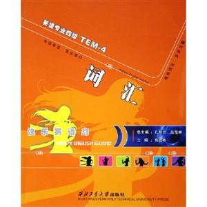 完型英語專業(yè)四級TEM4 完型英語專業(yè)四級TEM4