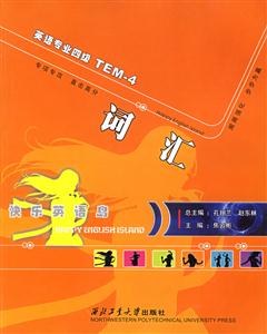 英語專業四級TEM4詞匯 英語專業四級TEM4詞匯