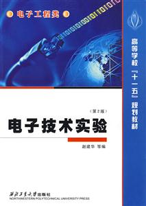 電子技術(shù)實驗 電子技術(shù)實驗